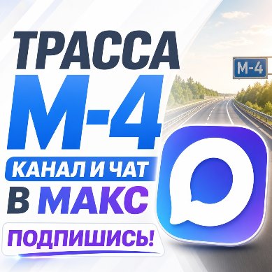 Канал М-4