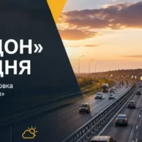 Трасса Дон ситуация